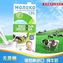 俄罗斯原装进口艾可尼娃纯牛奶1L盒装营养早餐学生补钙纯牛奶