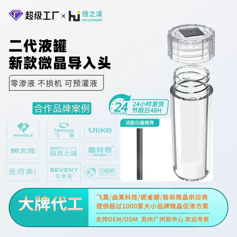 二代液罐无渗液浅导头纳米微针导入中胚无创水光仪纳米微晶导入头