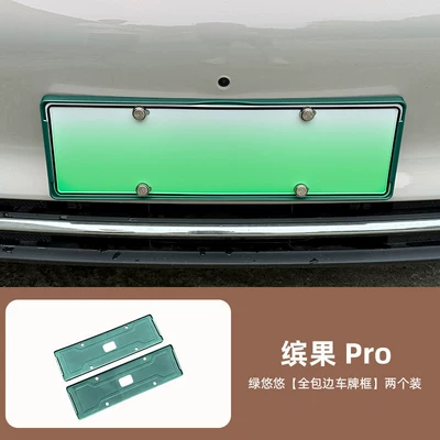 Wuling Bingo Pro special license License plate holder/license plate holder - bingo-profull-cover-license-plate-frame-hepburn-greenfront-rear-2-piece-set