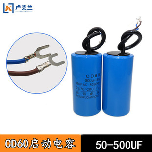 CD60 starting capacitor 75/100/250/300/350/500UF 450v motor starting capacitor 250V