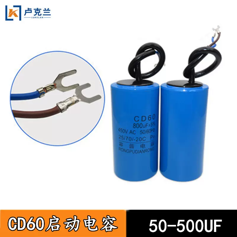 CD60启动电容75/100/250/300/350/500UF 450V 电机启动电容250V