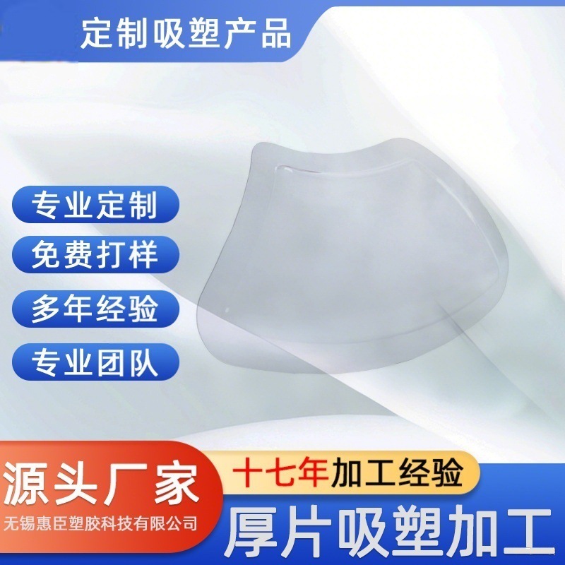 PC板热成型 透明厚片吸塑热成型  大件吸塑成型聚碳酸脂吸塑
