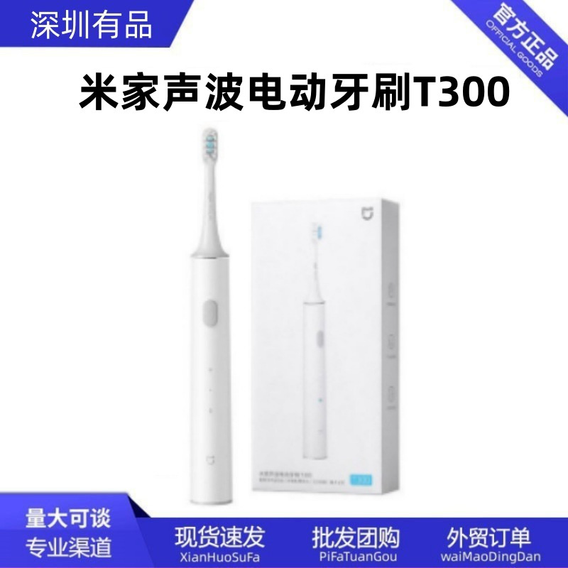 xiao米家声波电动牙刷T300家用智能防水充电式T200C学生情侣T301|undefined