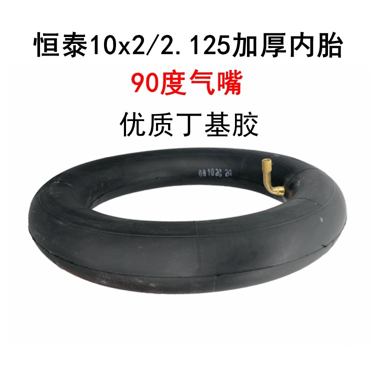 電動滑板車恆泰10x2/2.125內胎10x2.125內胎HOTA10寸丁基膠輪胎