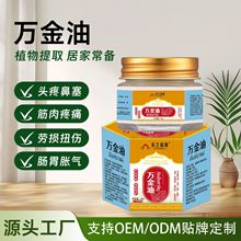 万金油薄荷精油提神醒脑清凉油头疼鼻塞筋肉疼痛扭伤胀气居家户外