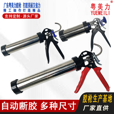 Guangdong America customized size structure Glue gun Stainless steel Effort saving Manual automatic Glass glue gun Glue gun