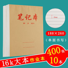 中小学生16k开大本子加厚作业本牛皮纸笔记本数学英语练习本包邮