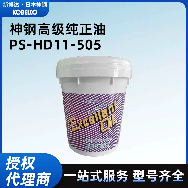 神钢原装正品高级纯正油PS-HD11-505保养油螺杆空压机专用润滑油