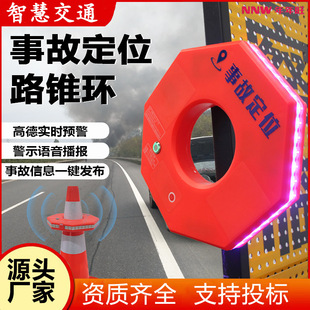 Gaode Warning Elf Accident Positioning Road Cone Ring High-Speed Construction Gaode Smart Cone Barrel Luminous Flashing Roadblock