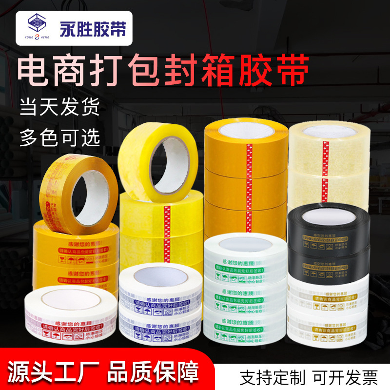 Yongsheng Adhesive Tape Express Packing Sealing Box with Large Roll Adhesive Paper logo Printing Tape Transparent Full Box Sealing Film Yongsheng Adhesive Tape Express Packing Sealing Box with Large Roll Adhesive Paper logo Printing Tape Transparent Full Box Sealing Film