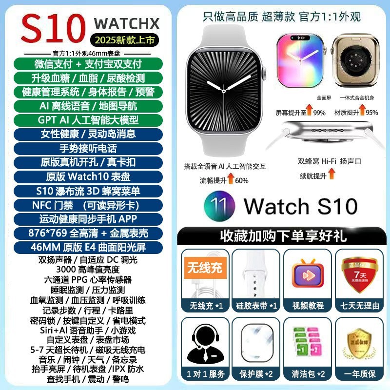 2025年新款华强北watch智能手表S10顶配版运动iwatch男女款手环|undefined