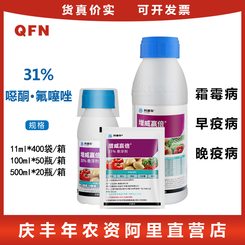 杜邦增威赢倍 31%噁酮·氟噻唑番茄葡萄霜霉病晚早疫病农药杀菌剂
