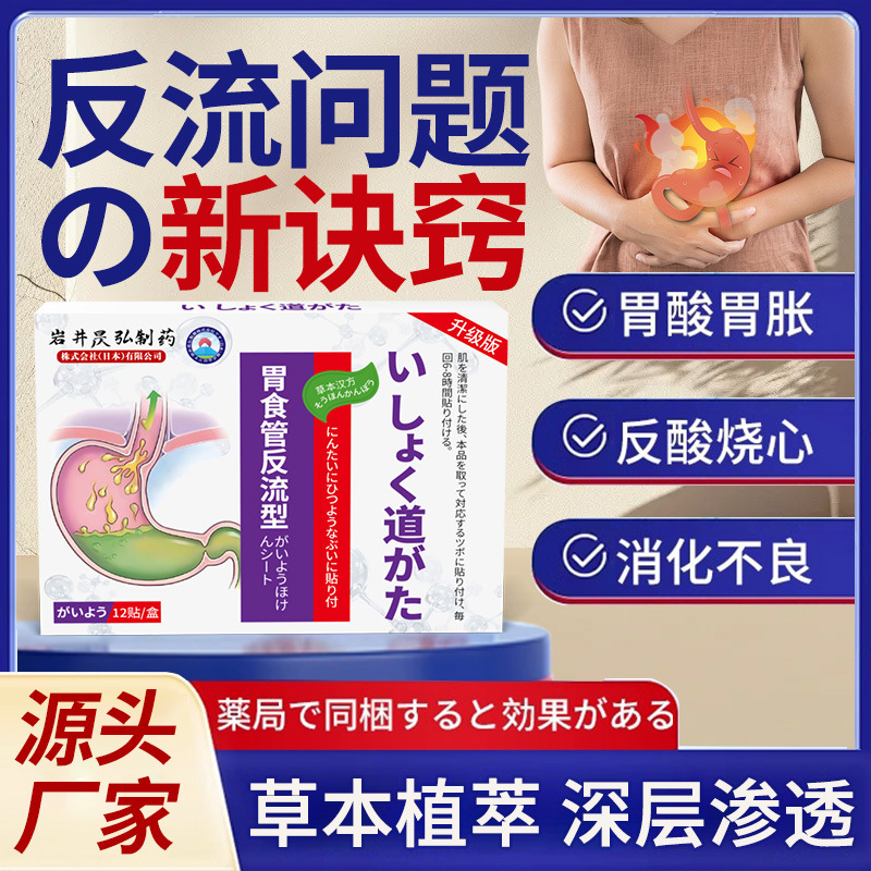 岩井昃弘 食道逆流防止シール 胃酸逆流・胸痛・胃の温め・胃酸過多・胃痛・胃の膨満感 工場直販|undefined