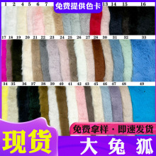 现货 大兔狐仿兔毛兔毛绒740米克  10毛加厚服装配件玩具箱包面料