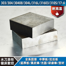 310S不锈钢中厚板8-150厚耐高温高强度水刀激光异形切割