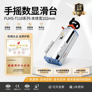 T110手摇手动滑台模组滚珠丝杆半封闭手摇丝杆滑台直线导轨滑块