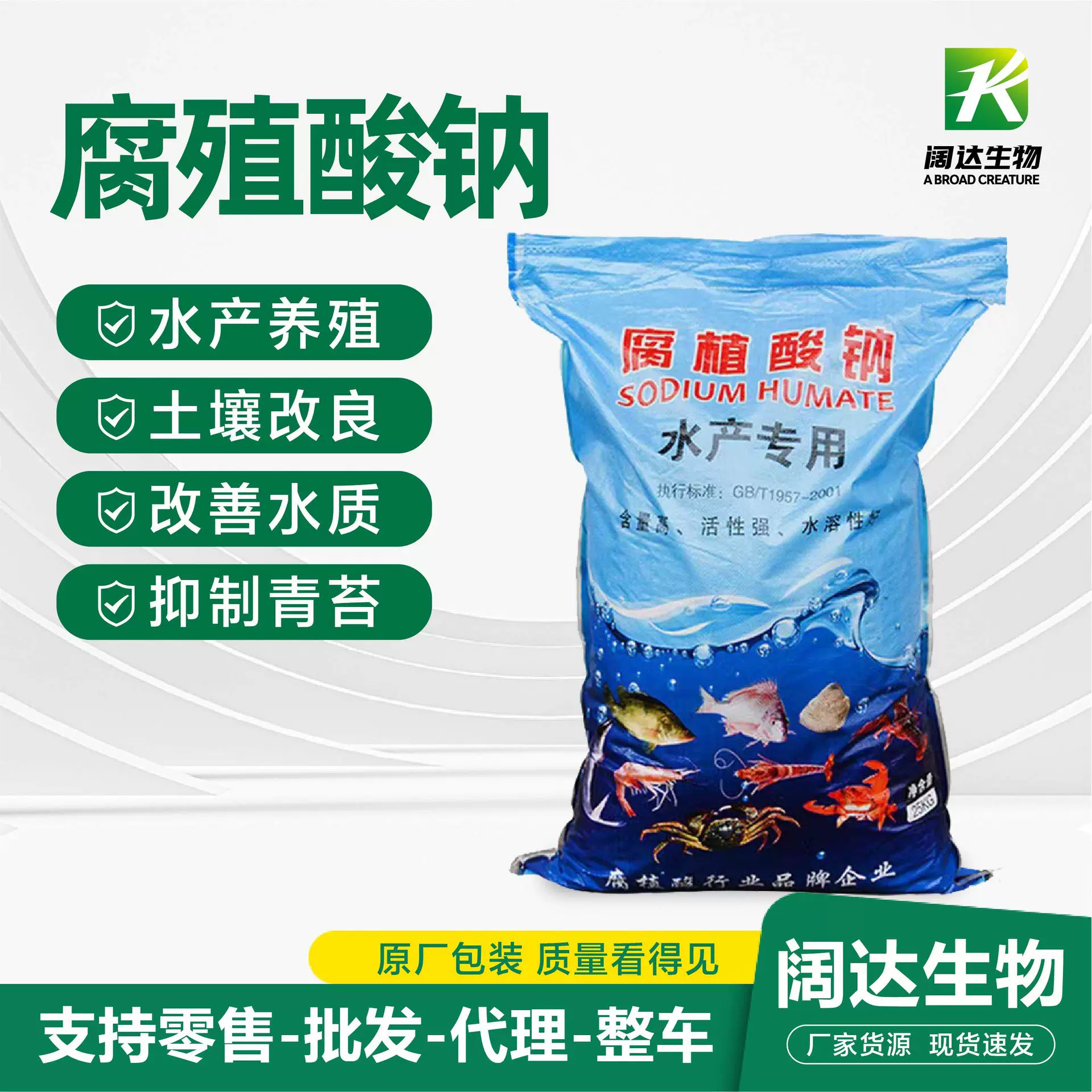腐植酸钠有机肥水产养殖净水改底 农用水溶性粉片状腐殖酸钠