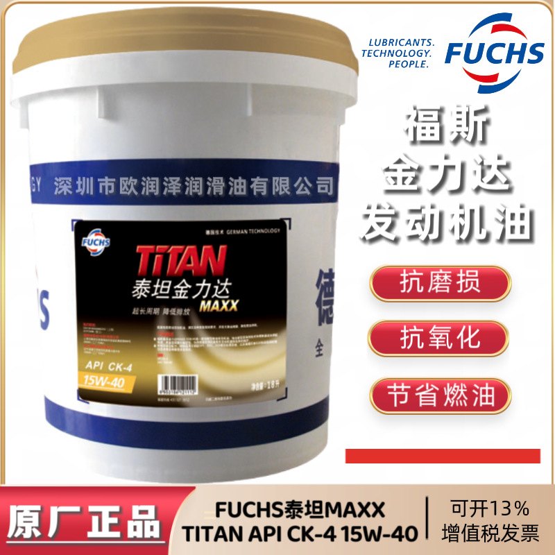 福斯泰坦金力达MAXX机油 FUCHS TITAN CK-4 15W-40重负荷发动机油