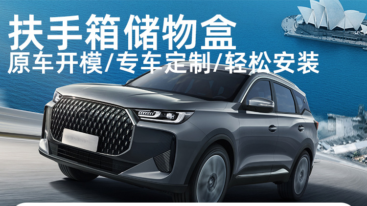 Suitable for 25 Models of Chery Tiggo 7 Plus Center Console Armrest Storage Box Jaecoo J7 Phev Storage Box