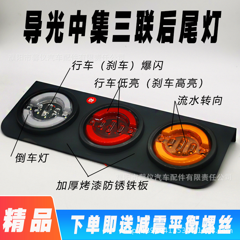 Zhongji remolque luz trasera 24v triple guía de luz de camión gran lente redonda luz de freno explosión antiparpadeo luz trasera conjunto