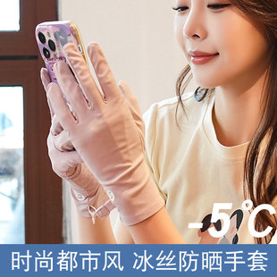 Summer Leaky Finger Ice Silk Breathable Sunscreen Anti-ultraviolet Cool Finger Non-slip Silicone Flip Cover Full Finger Gloves