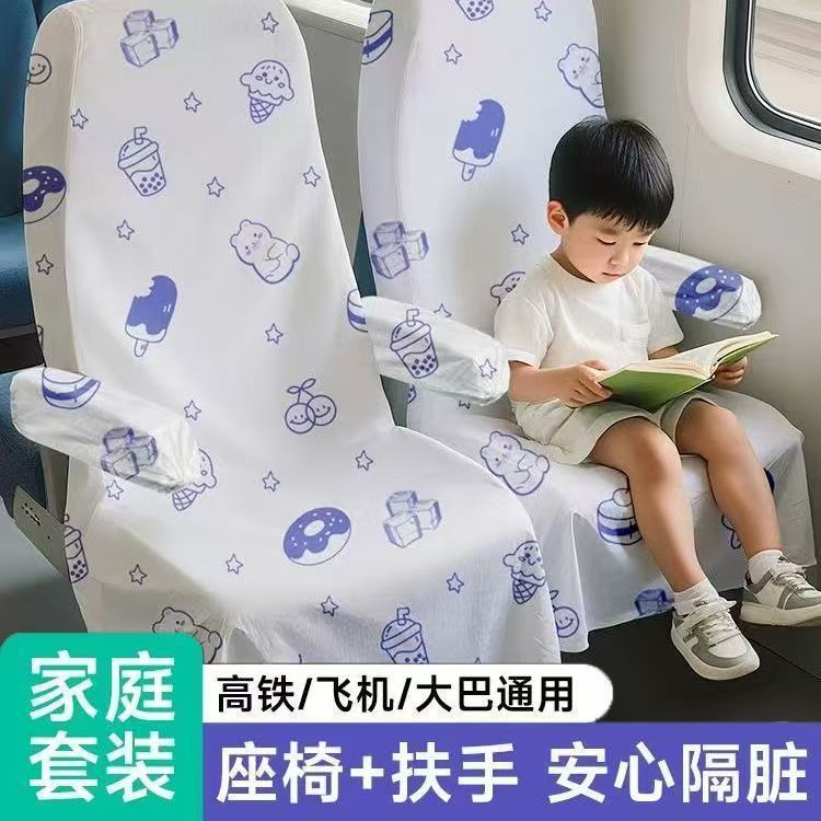 一次性座椅高铁隔脏飞机汽车火车坐垫旅游旅行便携用品加厚座位套