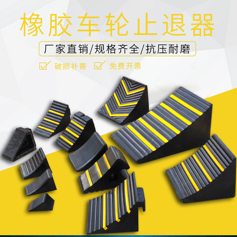 停车小号汽车橡胶止退器挡车防滑轻便塞车轮斜坡轻便三角木定位垫