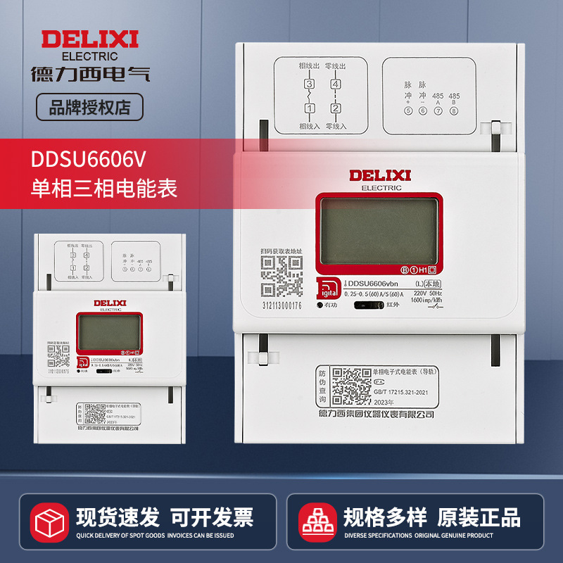 德力西DDSU6606v 单相电子式电能表家用智能出租房220v电度表批发