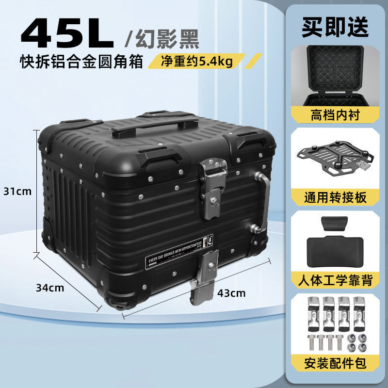 摩托车尾箱铝合金圆角后尾箱通用快拆踏板车电动车后备箱大容量箱|undefined