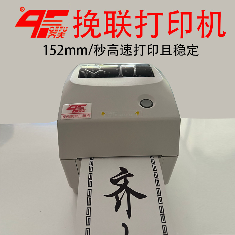 elegiac couplet streamer printer white event couplet elegiac couplet paper printer