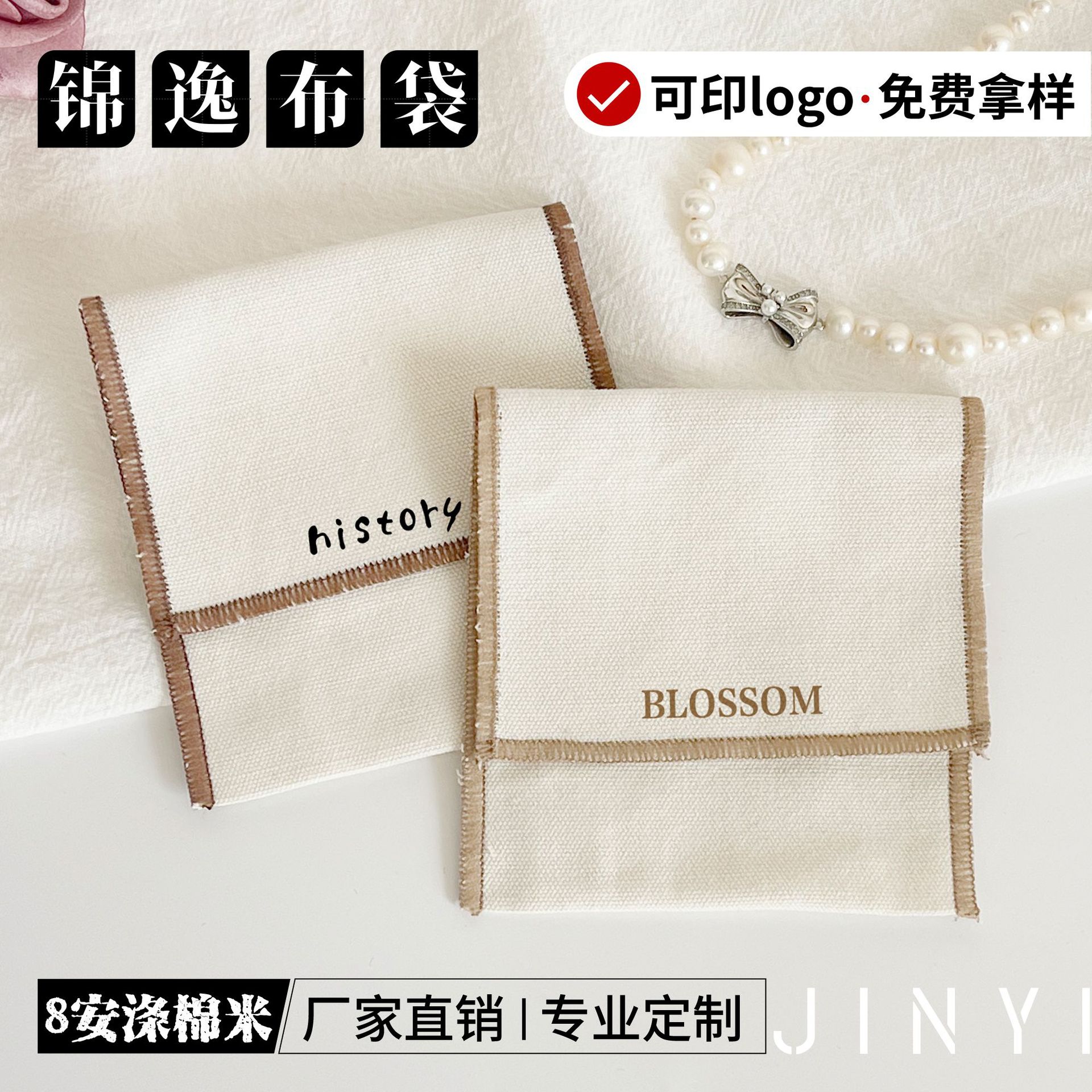 锦逸束口袋定 制logo翻盖信封袋首饰香囊包装袋礼品棉麻收纳袋