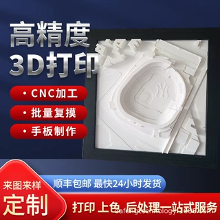 医疗设备 3D 打印手板外壳人体骨骼教学模型树脂打印加工