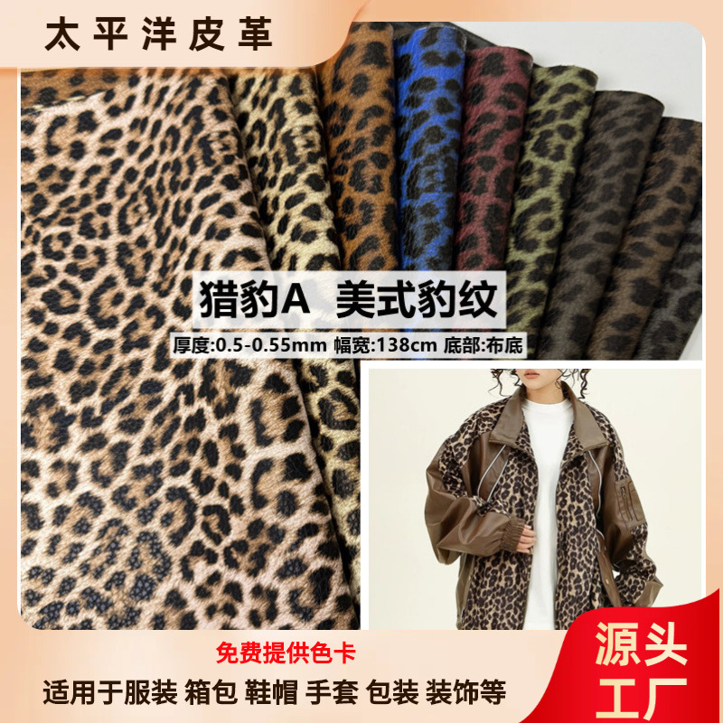 厂家大荔枝美式豹纹PU革软包手工diy动漫斑点服装箱包鞋材装饰料