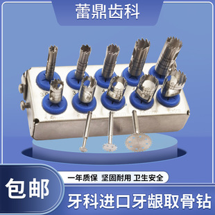 牙科普通加长牙龈钻带齿环切刀组织取骨钻精钢不锈钢消毒种植骨切-阿里巴巴