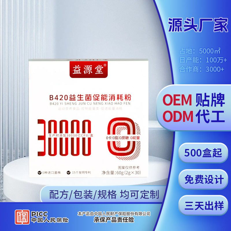 北京同仁堂b420瘦子菌益生菌大人肠胃肠道促能消耗粉抖快现货代发|undefined