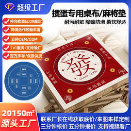 掼蛋桌布定制防滑橡胶德州扑克桌垫麻将垫定制德州扑克桌垫
