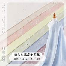 棉布烂花发泡印花面料素色小清新全棉透气肌理感镂空刺绣印花布料