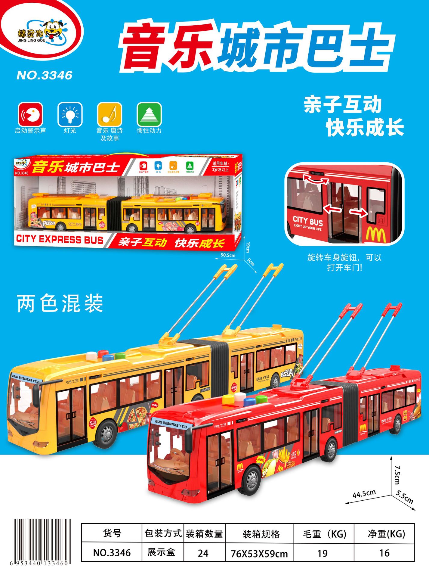 3346音乐城市巴士