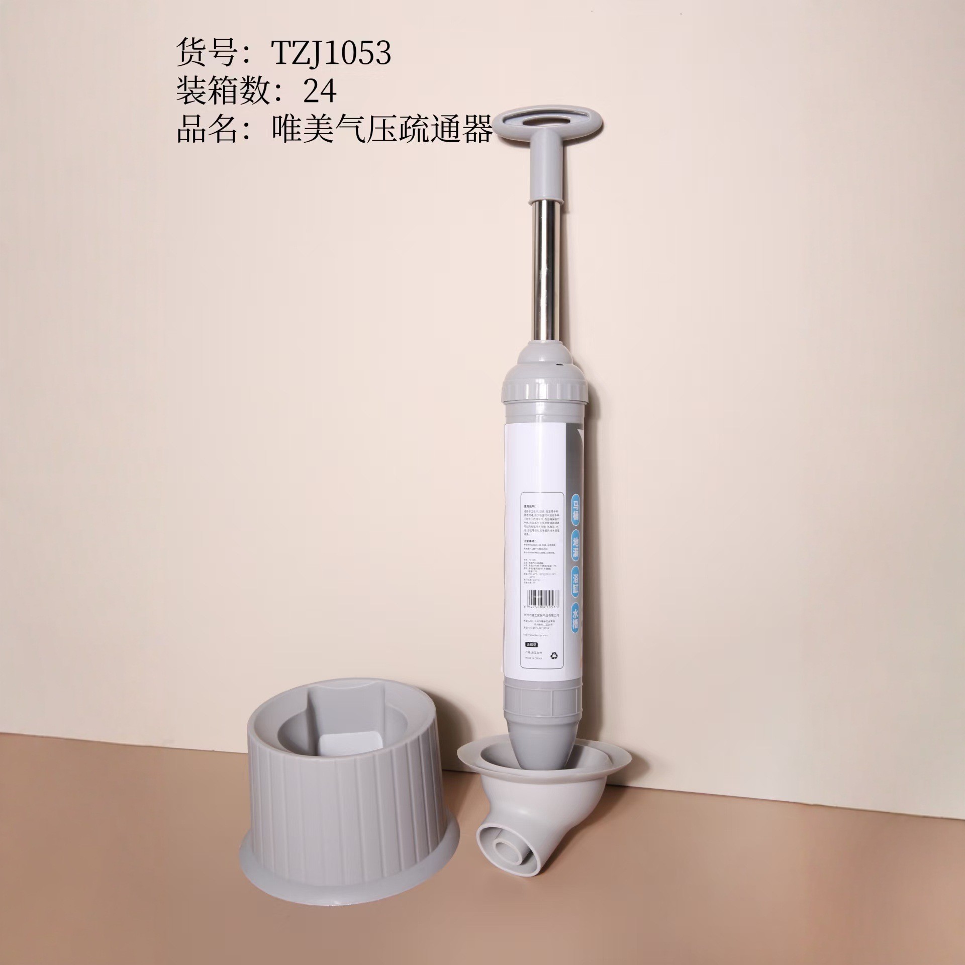 1053唯美气压疏通器