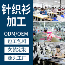 东莞虎门服装工厂女装定制针织衫毛衣加工生产来图来样打版定做
