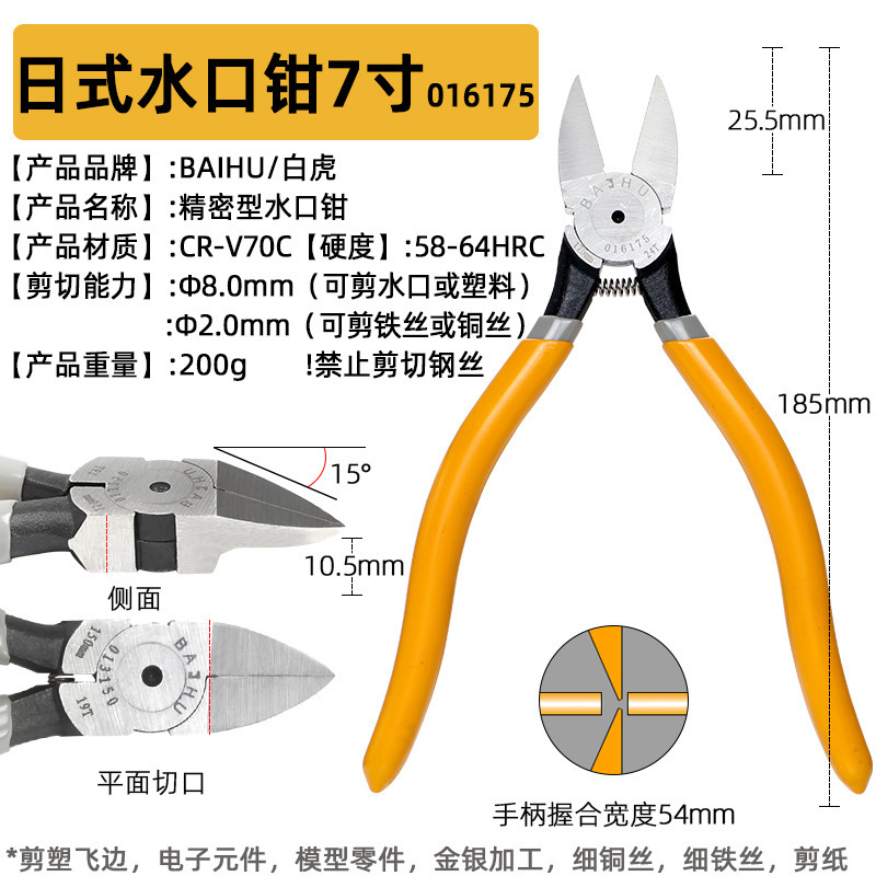 水口钳电子斜口钳可剪钢丝高硬度平口剪钳偏口钳铁线剪光纤工业级|undefined