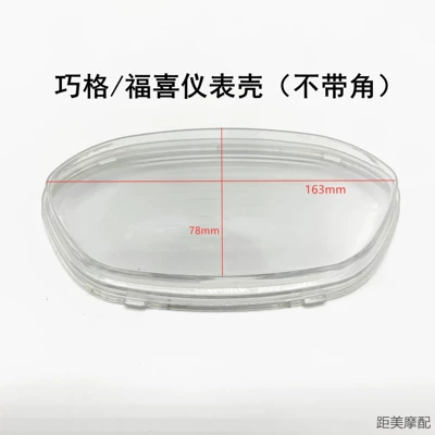 Motorcycle Safety Supplies | Electric Vehicle Instrument Glass - purple-red-qiaoge-without-corners