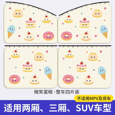 Car curtains | Window Curtain Baby Car Interior - smiling-cake-complete-vehicle-set-of-four-pieces