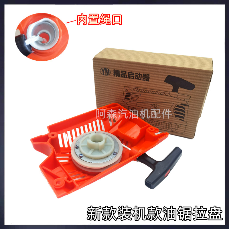 Suitable for Yusen China-Malaysia chain saw pull plate accessories 52 chain saw pull plate double spring easy-start large wheel starter