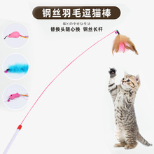 钢丝羽毛逗猫棒彩色铃铛天然羽毛耐咬宠物猫咪自嗨玩具厂家现货