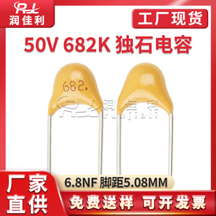 �S��ֱ�� ��ʯ���50V682K�zӡ682 6800PF 6.8NF 10%ֱ���մ����