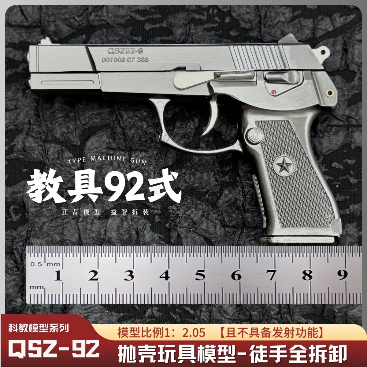 1:2.05教具92式手枪模型 全金属抛壳玩具枪 男孩拼装手抢不可发射