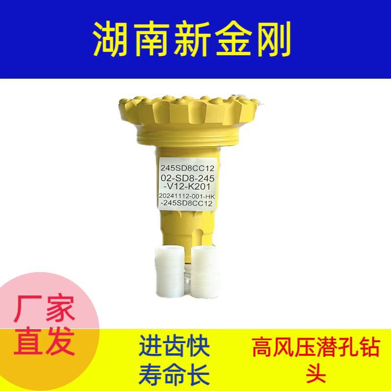 厂家直发新金刚高风压潜孔钻头SD8-245mm