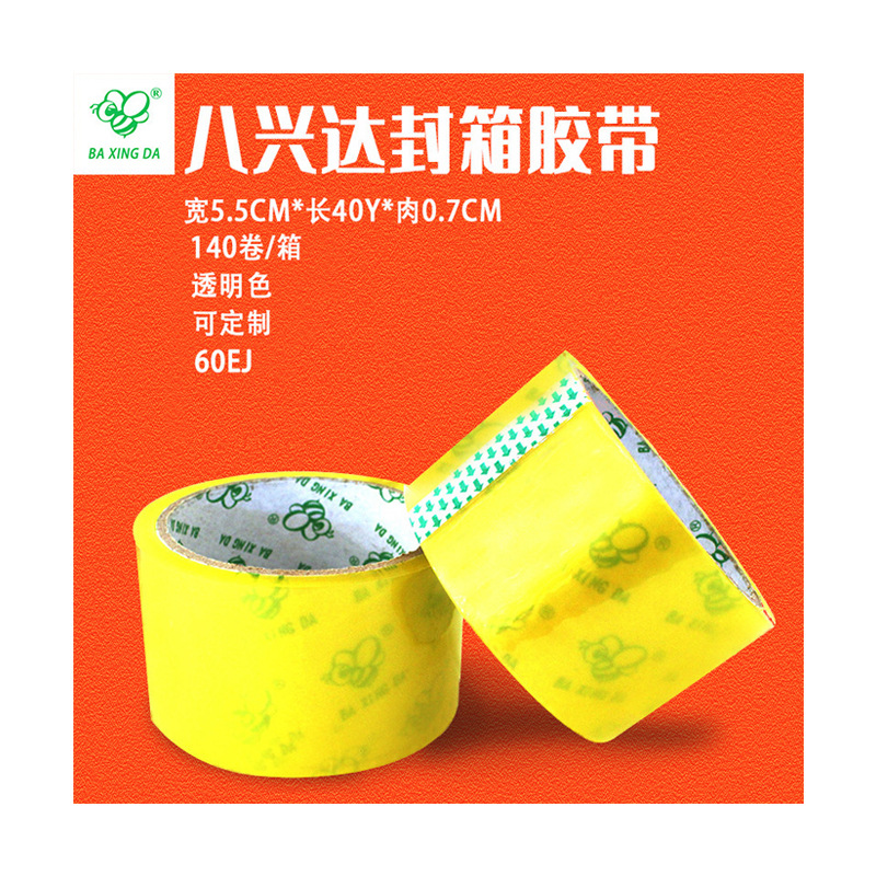 批发 明黄打包封箱胶纸Bopp封箱胶带 55*40码高粘透明胶粘带胶带
