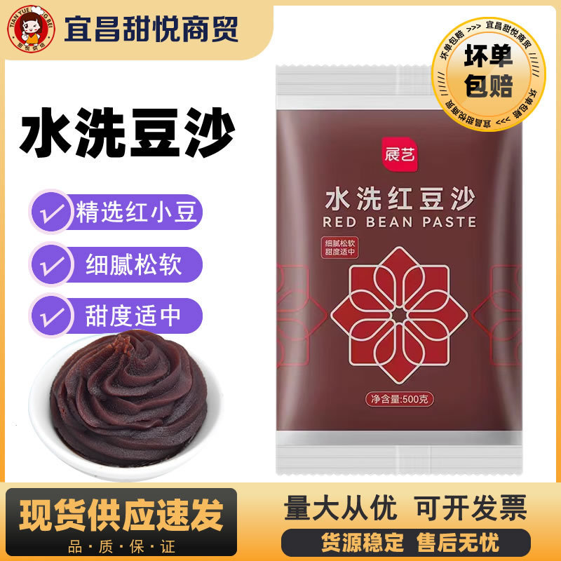 Zhanyi Washable Red Bean Paste 500g Mung Bean Cake Cantonese Style Snow Skin Mooncake Filling Baking Pastry Filling Low Sugar Zhanyi Washable Red Bean Paste 500g Mung Bean Cake Cantonese Style Snow Skin Mooncake Filling Baking Pastry Filling Low Sugar